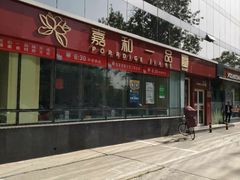 -嘉和一品粥(魏公村店)