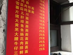 菜单-小河无名面馆