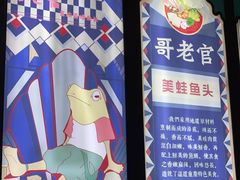 -哥老官重庆美蛙鱼头(宝山龙湖店)