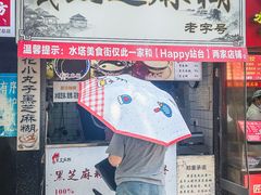 -鞠氏黑芝麻糊(水塔店)
