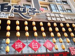 门面-咱屯子铁锅炖直营店(南湖大路店)