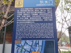 -东水门老街