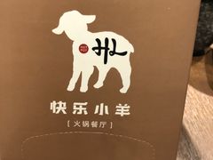 -快乐小羊·内蒙牛羊肉火锅(流花中心店)