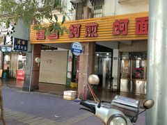 门面-建国蚵煎蚵面
