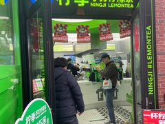 -柠季·手打柠檬茶(吴江路店)