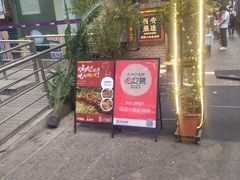 -福苗小骆驼烧烤(莲湖路店)
