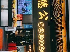 门面-顺德公广东猪肚鸡·煲仔饭(白石洲店)