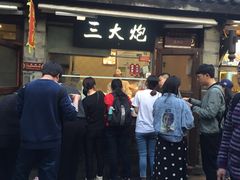 -三大炮豆花铺(锦里店)