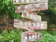 -东沙渔村