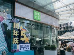 -奈雪的茶(苏宁广场店)
