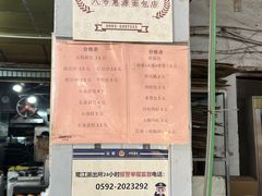 -惠源面包店(开禾路店)
