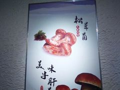 -大理董·董家小厨野生菌火锅(古城旗舰店)