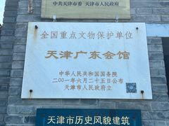 -天津戏剧博物馆