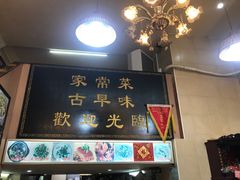 门面-聪辉同安老美食饭店(大元路店)