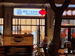 -烘焙町面包店(西四店)
