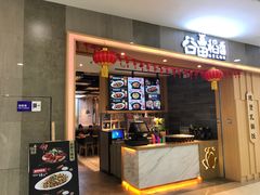 门面-谷田稻香(滨湖万达店)