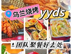 -乌兰烧烤·烤羊腿(西丽店)