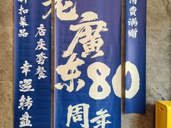 -古南都·老广东酒楼(龙江店)