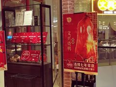 -文兴酒家(晶品店)