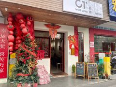-初甜·舒芙蕾·韩式雪花冰(流塘店)