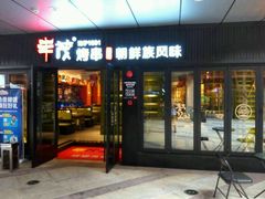 门面-丰茂烤串(钦州北路店)