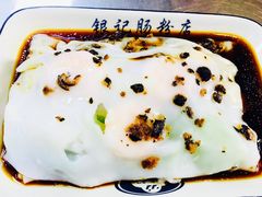 -银记肠粉(文昌北路店)
