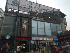 -纸盐河码头火锅(十八梯店)
