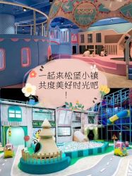 -魔力嘟嘟城(西溪欢乐城店)