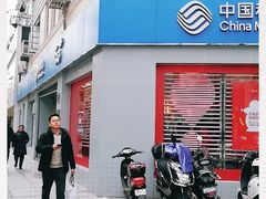 -中国移动(南京西路营业厅)