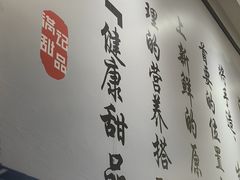 -满记甜品(湖滨店)