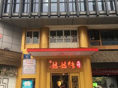 门面-妈妈传炖品(双林店)