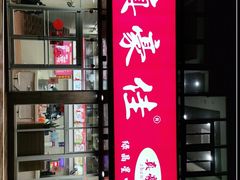 -真豪佳(万达店)