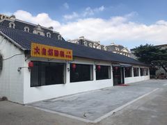 门面-大自然醉鹅·铁锅火焰鹅(上海联洋店)