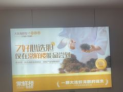 -常鲜楼常来尝鲜海胆馆(星海店)