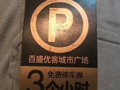 -云海肴·汽锅鸡·云南菜(天山百盛优客店)