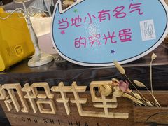 -初拾·花里餐厅(钜城华亿店)