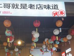 -林二哥宜烤官·宜宾小烧烤