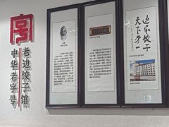 -老边饺子馆(东单店)