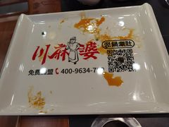 -川麻婆泥锅涮肚·串串火锅(物资学院店)