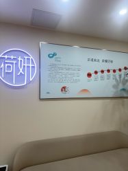 -HEYAN荷妍专业脱毛连锁机构