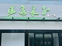 -安贞汤泉(安贞桥店)