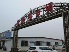 -南戴河海滨市场