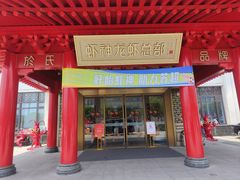 -於氏虾神(盱眙总店)