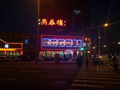 -燕春楼(海河华鼎店)