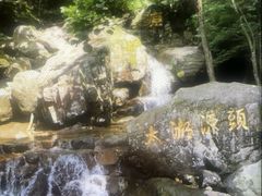 -太湖源风景区
