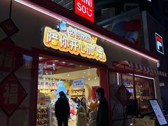 -名创优品(天河区正佳广场二店)