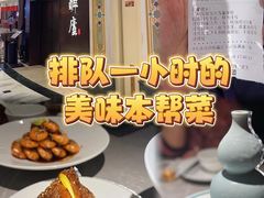 -醉庐·新上海菜(南京西路店)