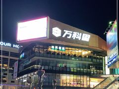 -江燕路万科里