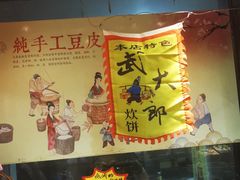 -旺角小渔村·海肠捞饭开创者(环山路店)