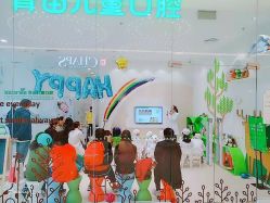 -青苗儿童口腔(长楹天街购物中心)